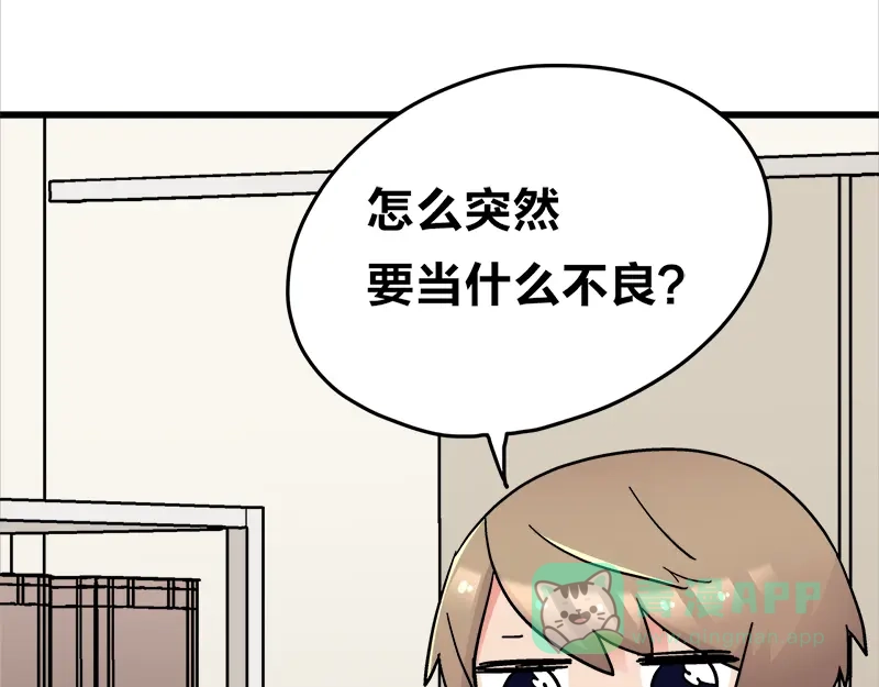 《欢迎来到兽耳庄》第16话 青梅竹马，柠檬苏打 第61页