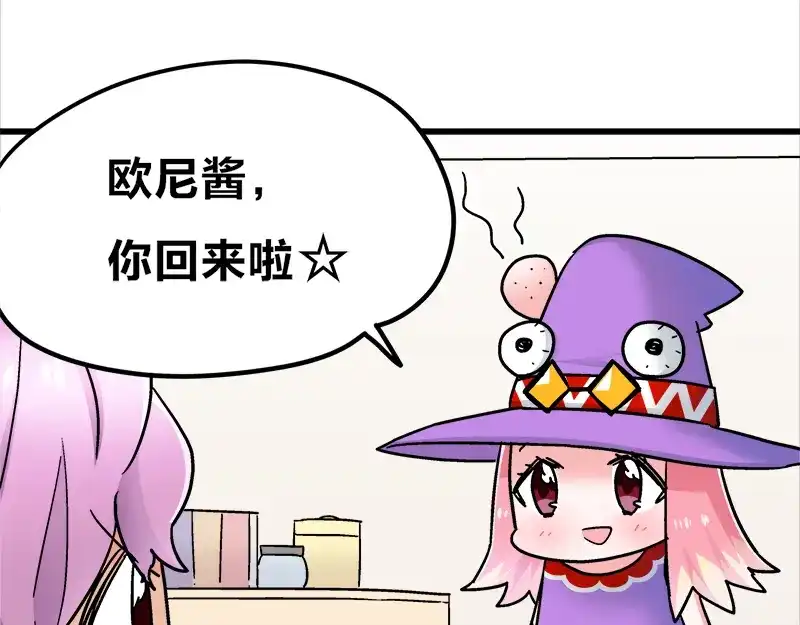 《欢迎来到兽耳庄》四格10 爱是负担 第17页