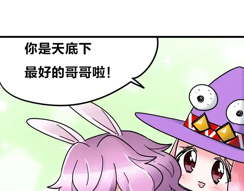 《欢迎来到兽耳庄》四格10 爱是负担 第25页