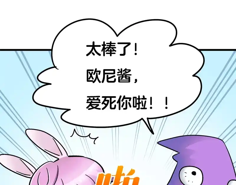 《欢迎来到兽耳庄》四格10 爱是负担 第29页
