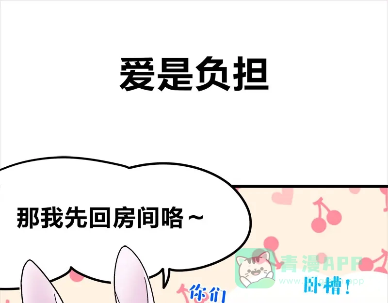 《欢迎来到兽耳庄》四格10 爱是负担 第1页