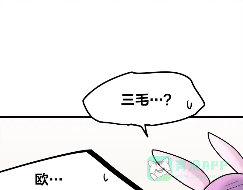 《欢迎来到兽耳庄》四格10 爱是负担 第11页