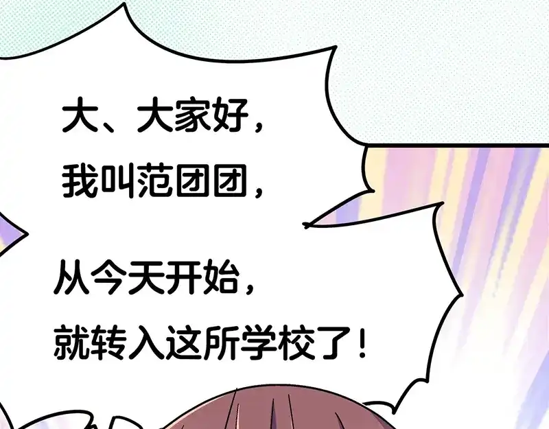 《欢迎来到兽耳庄》第2话：转校生并不一定受欢迎 第75页