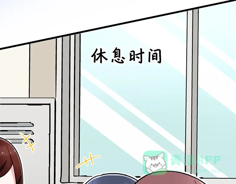《欢迎来到兽耳庄》第2话：转校生并不一定受欢迎 第86页