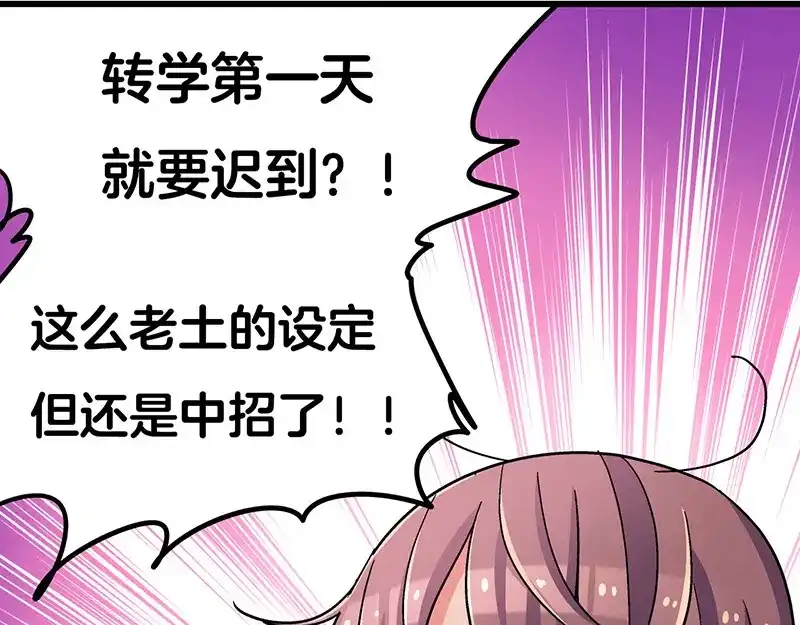 《欢迎来到兽耳庄》第2话：转校生并不一定受欢迎 第25页