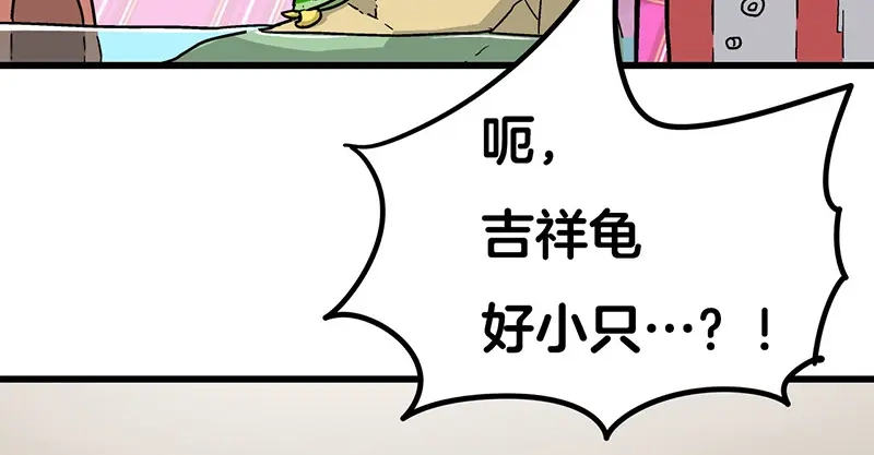 《欢迎来到兽耳庄》第2话：转校生并不一定受欢迎 第20页
