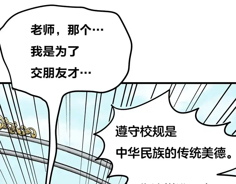 《欢迎来到兽耳庄》第2话：转校生并不一定受欢迎 第169页