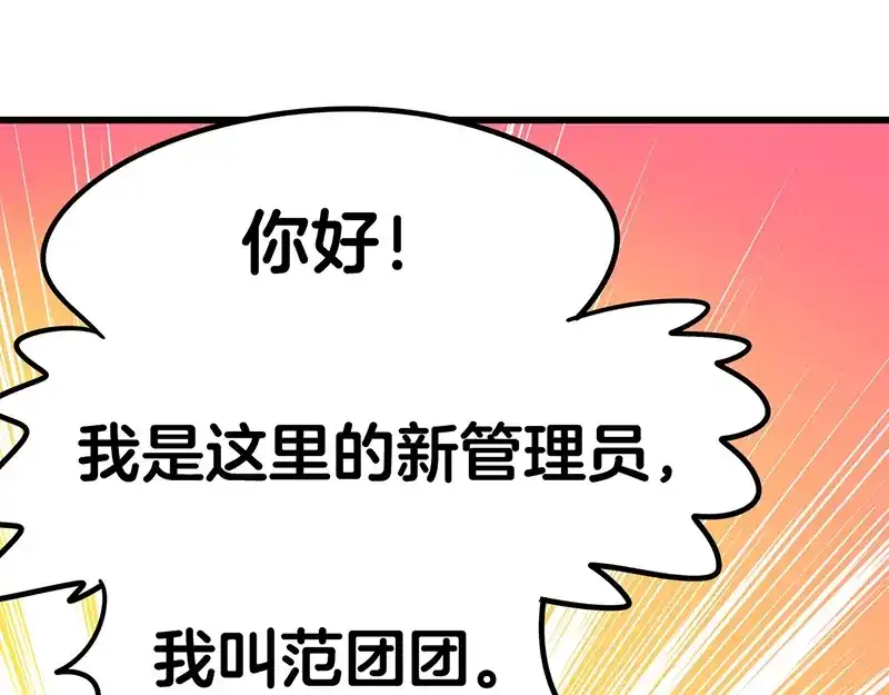 《欢迎来到兽耳庄》第2话：转校生并不一定受欢迎 第44页