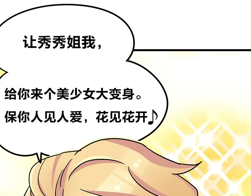 《欢迎来到兽耳庄》第2话：转校生并不一定受欢迎 第130页