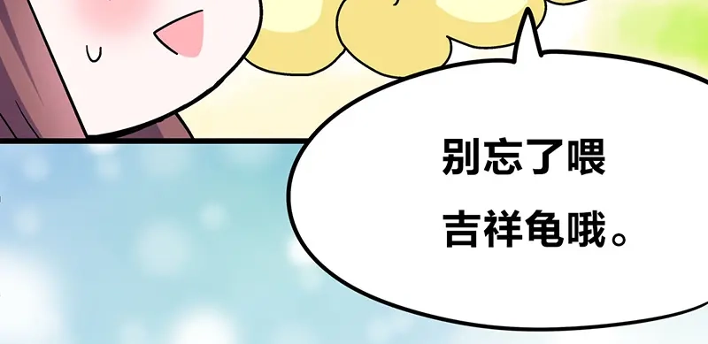 《欢迎来到兽耳庄》第2话：转校生并不一定受欢迎 第9页