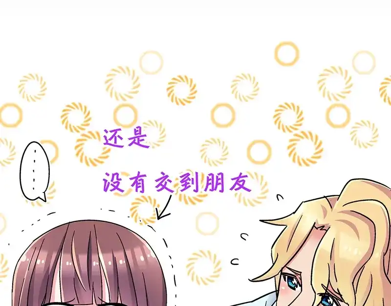 《欢迎来到兽耳庄》第2话：转校生并不一定受欢迎 第174页