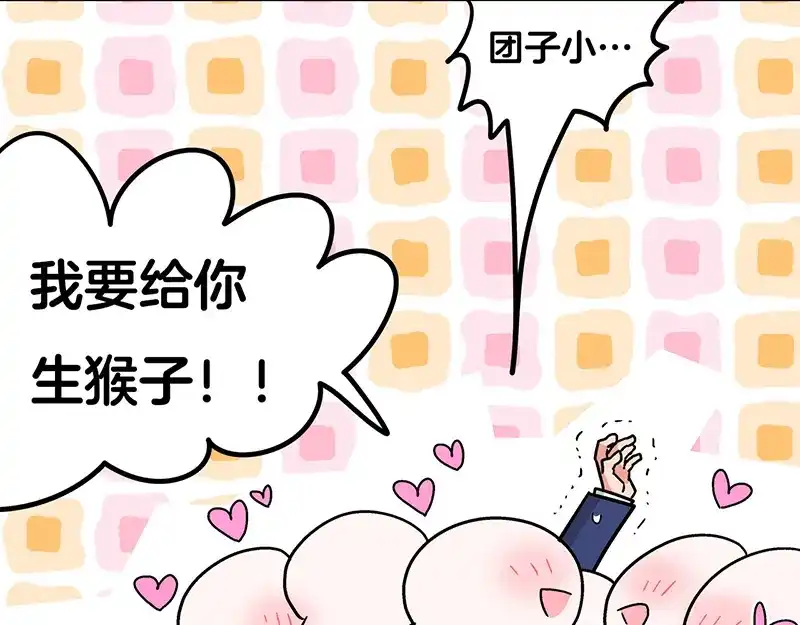 《欢迎来到兽耳庄》第2话：转校生并不一定受欢迎 第113页
