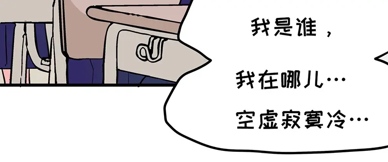 《欢迎来到兽耳庄》第2话：转校生并不一定受欢迎 第88页