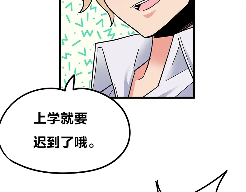 《欢迎来到兽耳庄》第2话：转校生并不一定受欢迎 第48页