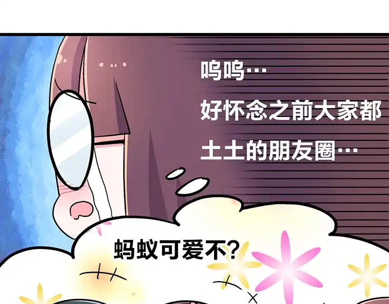 《欢迎来到兽耳庄》第2话：转校生并不一定受欢迎 第89页