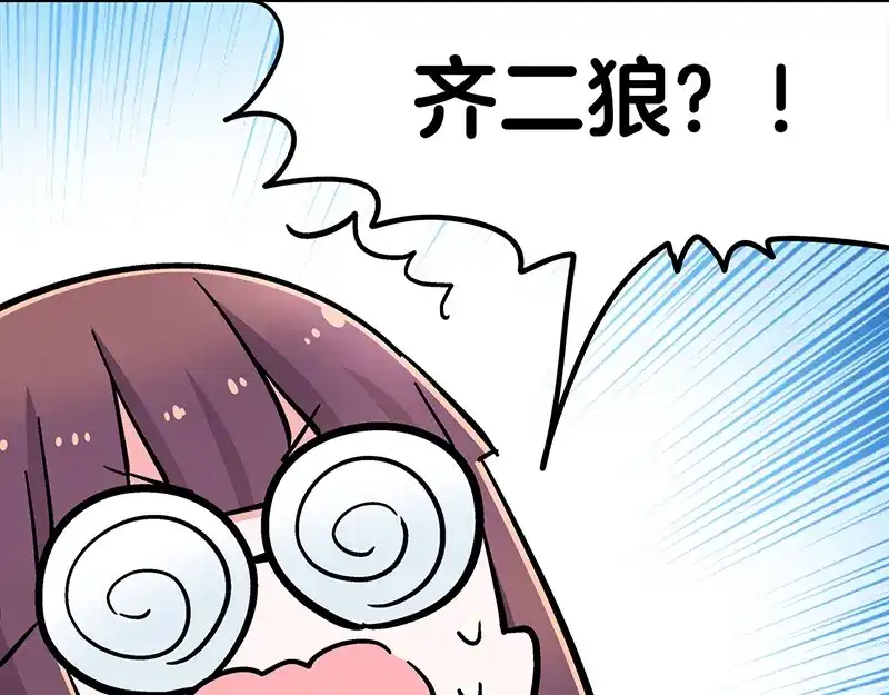 《欢迎来到兽耳庄》第2话：转校生并不一定受欢迎 第97页