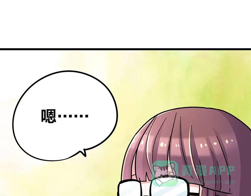 《欢迎来到兽耳庄》第2话：转校生并不一定受欢迎 第56页