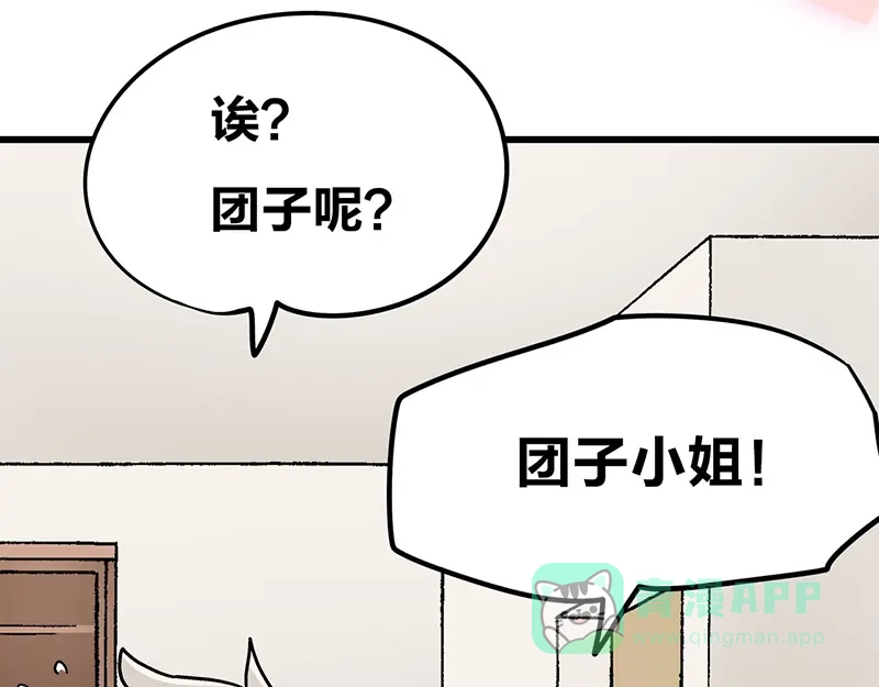 《欢迎来到兽耳庄》第2话：转校生并不一定受欢迎 第146页