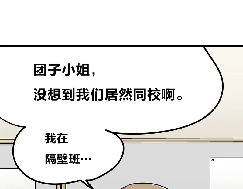 《欢迎来到兽耳庄》第2话：转校生并不一定受欢迎 第108页