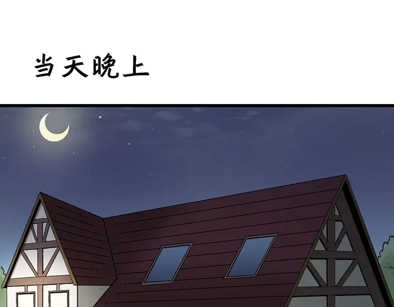 《欢迎来到兽耳庄》第2话：转校生并不一定受欢迎 第118页