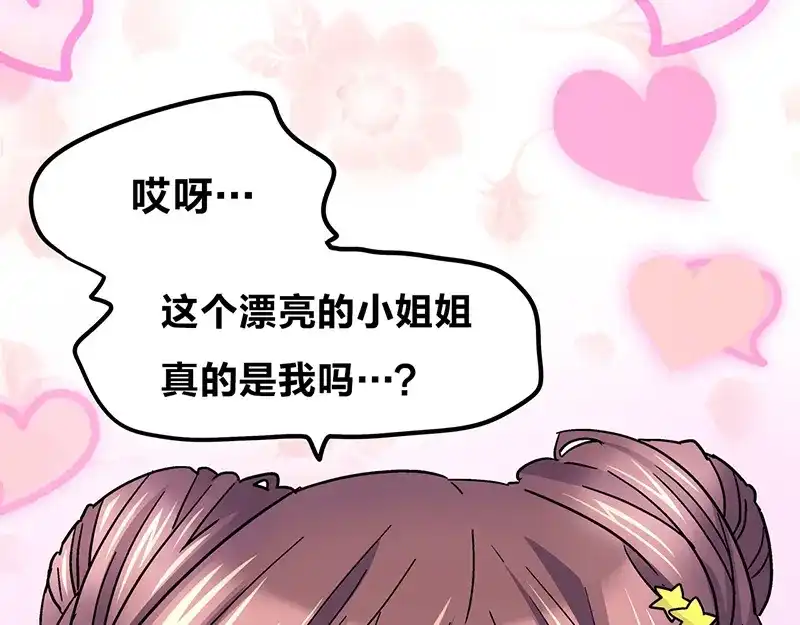 《欢迎来到兽耳庄》第2话：转校生并不一定受欢迎 第143页