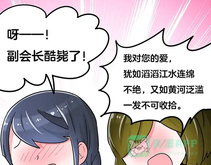 《欢迎来到兽耳庄》第2话：转校生并不一定受欢迎 第111页