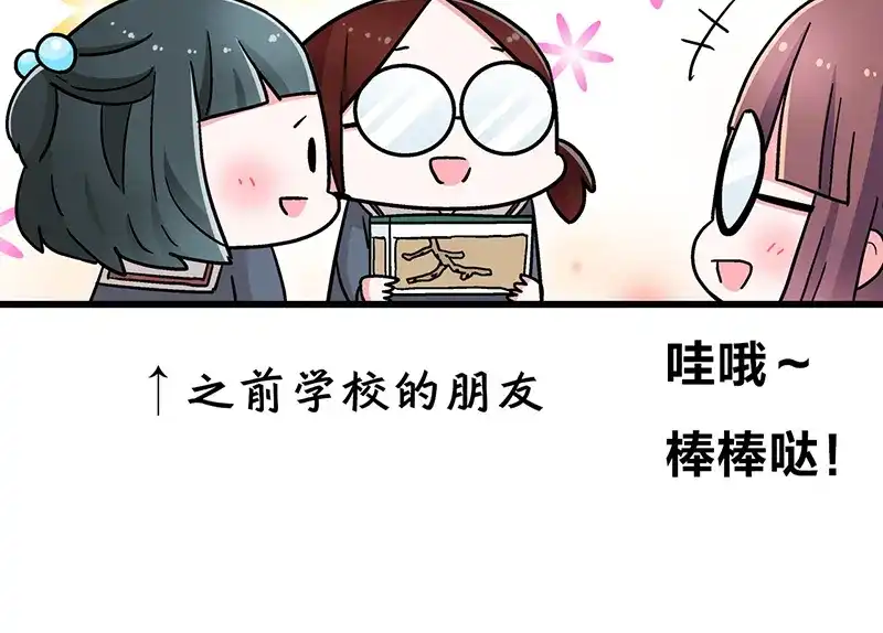 《欢迎来到兽耳庄》第2话：转校生并不一定受欢迎 第90页