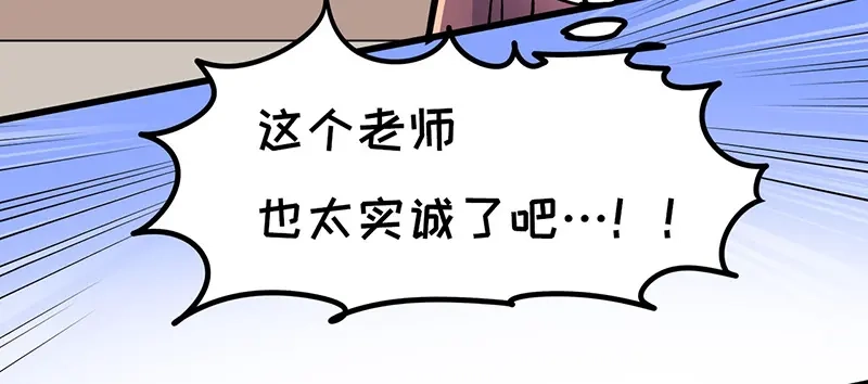 《欢迎来到兽耳庄》第2话：转校生并不一定受欢迎 第85页