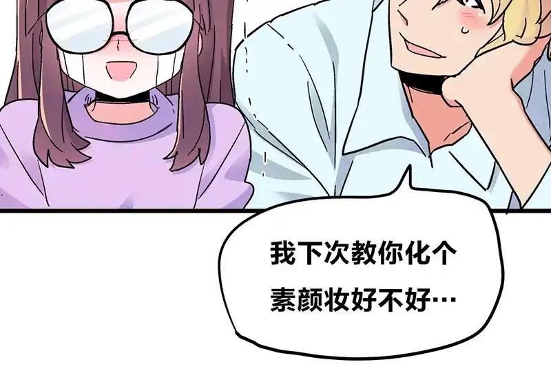 《欢迎来到兽耳庄》第2话：转校生并不一定受欢迎 第175页