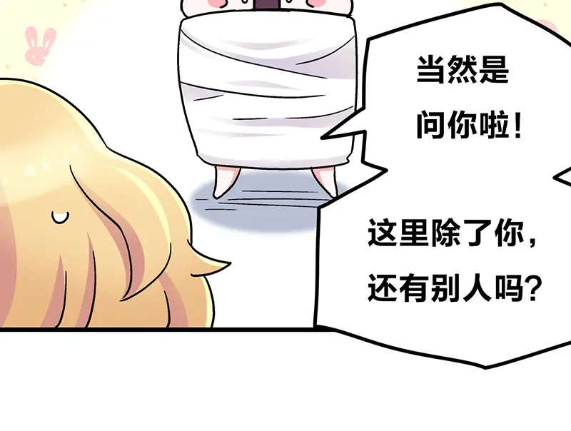 《欢迎来到兽耳庄》第2话：转校生并不一定受欢迎 第43页