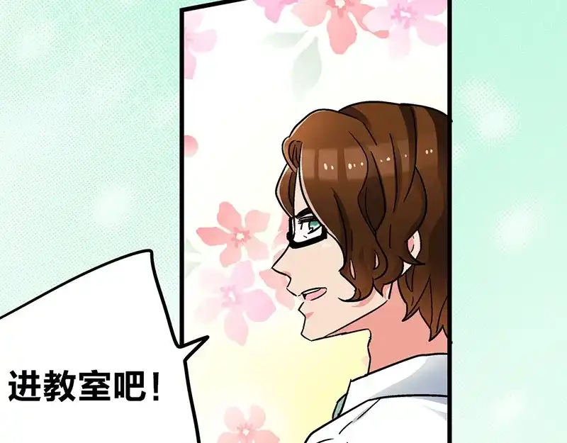 《欢迎来到兽耳庄》第2话：转校生并不一定受欢迎 第70页