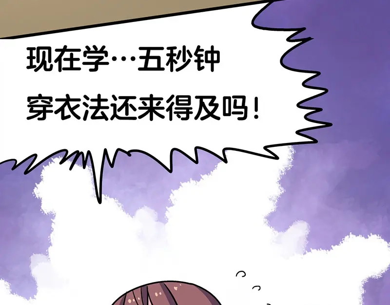 《欢迎来到兽耳庄》第2话：转校生并不一定受欢迎 第33页