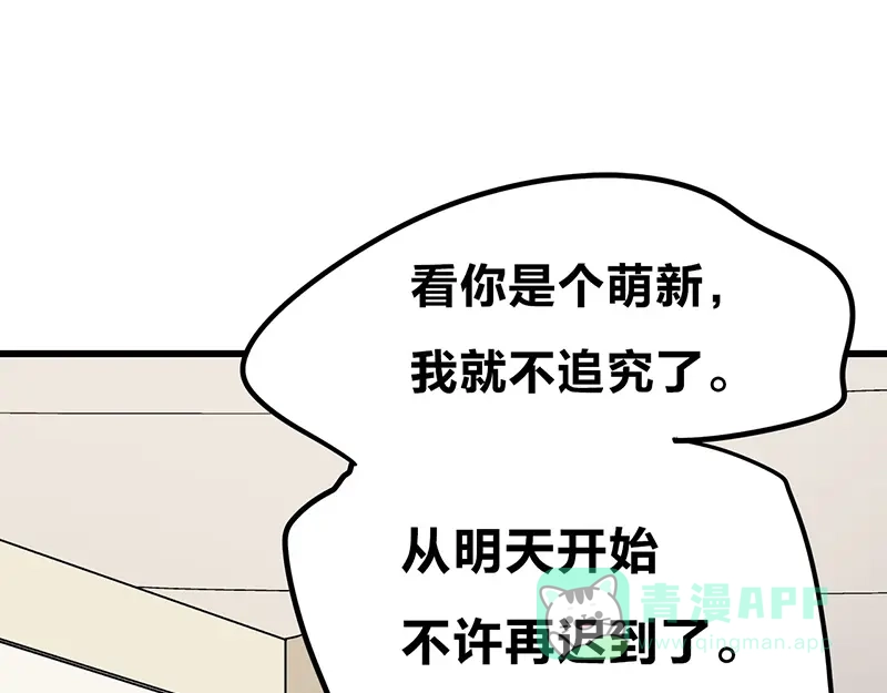 《欢迎来到兽耳庄》第2话：转校生并不一定受欢迎 第66页