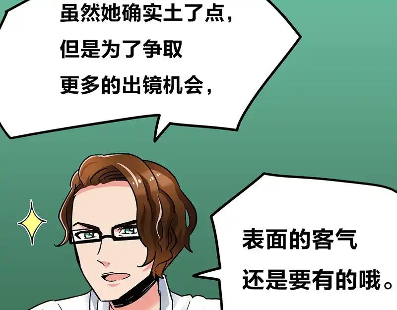 《欢迎来到兽耳庄》第2话：转校生并不一定受欢迎 第83页