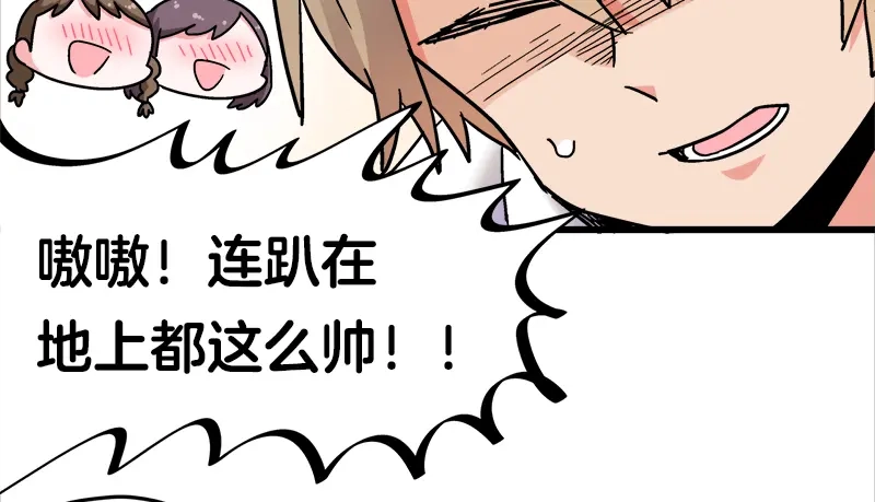 《欢迎来到兽耳庄》第17话 校草学霸，直男真傻 第87页