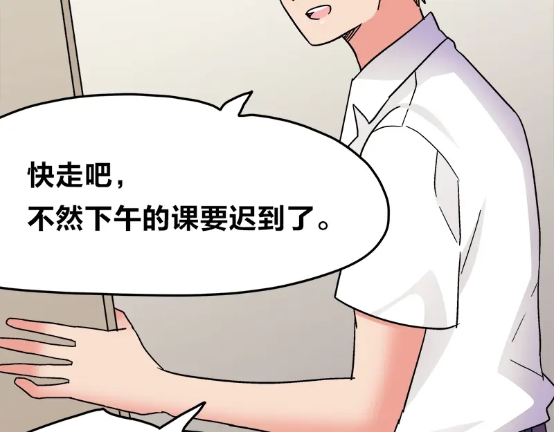 《欢迎来到兽耳庄》第17话 校草学霸，直男真傻 第44页
