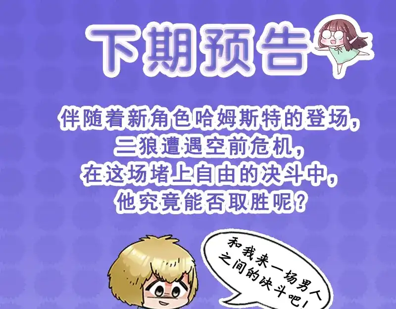 《欢迎来到兽耳庄》第17话 校草学霸，直男真傻 第105页
