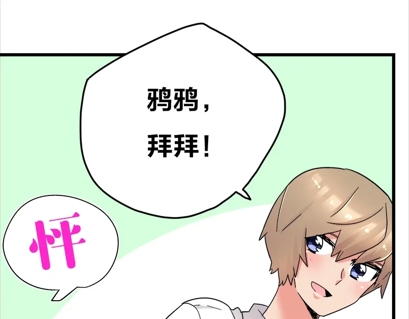 《欢迎来到兽耳庄》第17话 校草学霸，直男真傻 第65页