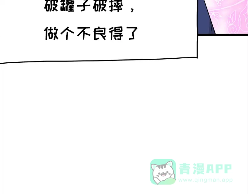 《欢迎来到兽耳庄》第17话 校草学霸，直男真傻 第41页