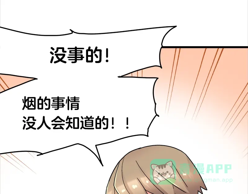 《欢迎来到兽耳庄》第17话 校草学霸，直男真傻 第51页