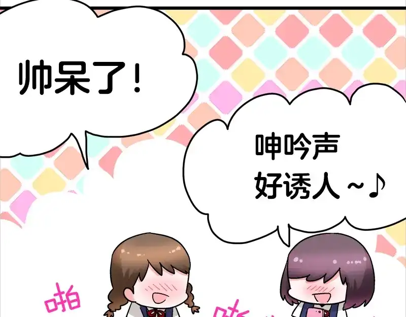 《欢迎来到兽耳庄》第17话 校草学霸，直男真傻 第88页