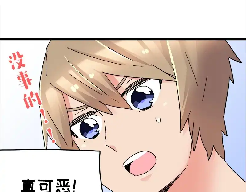 《欢迎来到兽耳庄》第17话 校草学霸，直男真傻 第54页