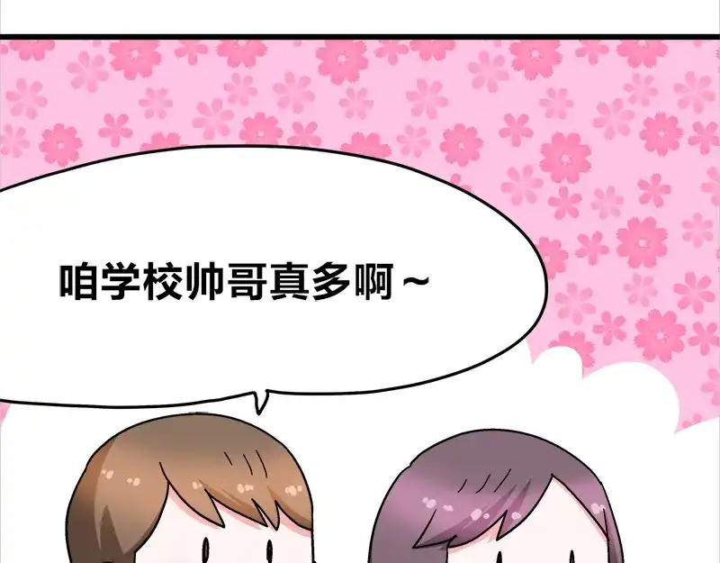 《欢迎来到兽耳庄》第17话 校草学霸，直男真傻 第82页