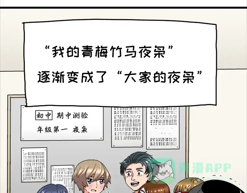 《欢迎来到兽耳庄》第17话 校草学霸，直男真傻 第36页