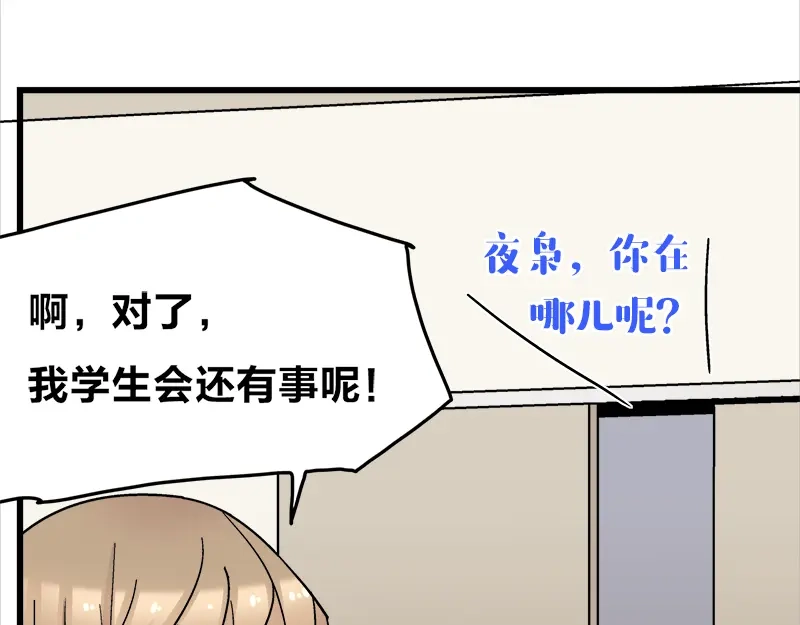 《欢迎来到兽耳庄》第17话 校草学霸，直男真傻 第63页