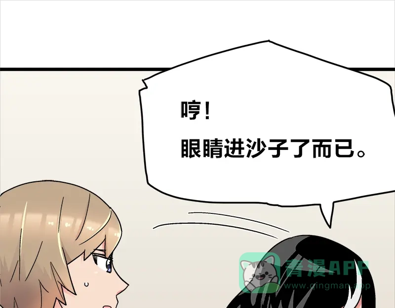 《欢迎来到兽耳庄》第17话 校草学霸，直男真傻 第61页