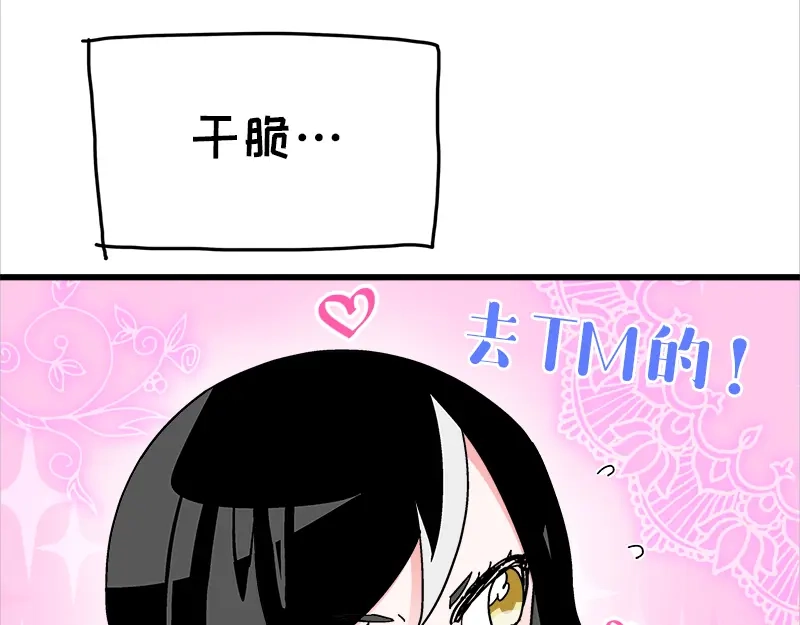 《欢迎来到兽耳庄》第17话 校草学霸，直男真傻 第39页
