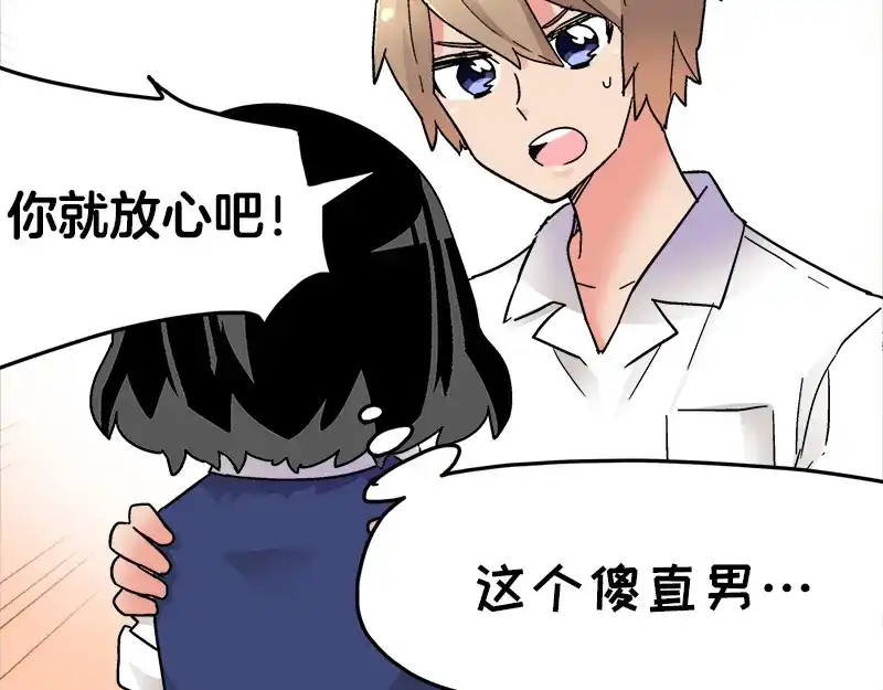 《欢迎来到兽耳庄》第17话 校草学霸，直男真傻 第52页