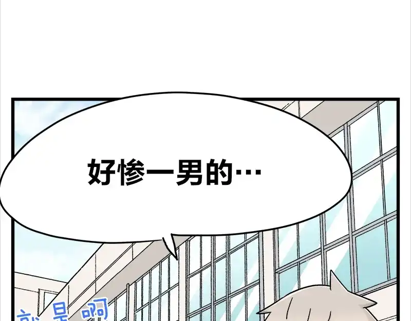 《欢迎来到兽耳庄》第17话 校草学霸，直男真傻 第90页