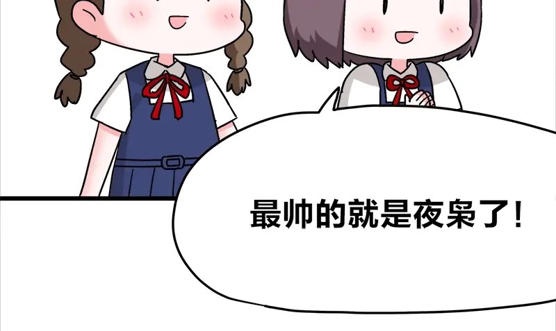 《欢迎来到兽耳庄》第17话 校草学霸，直男真傻 第83页